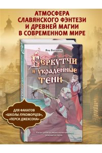 Батчаева Я.Д. Беркутчи и украденные тени