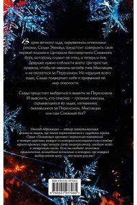 Абрамкина О.А. Пылающие хроники. Ледомор