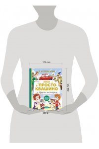 Успенский Э.Н. Зима в Простоквашино и другие истории