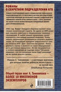 Тамоников А.А. Ультиматум крупного калибра (pocket)