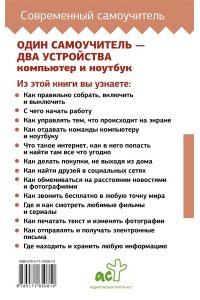 Жуков Иван Ноутбук и компьютер СОВСЕМ просто и ОЧЕНЬ быстро. Современное руководство для любого возраста