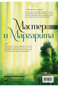 Булгаков М. Мастер и Маргарита с иллюстрациями Геннадия Калиновского
