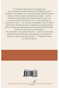 Голдинг У. Повелитель мух; Наследники; Воришка Мартин