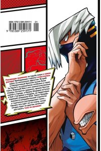 Хорикоси К. Моя геройская академия. Кн.19. Те, кто обороняется, и те, кто нападает. Hopes