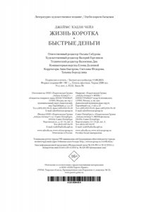 Чейз Дж.Х. Жизнь коротка. Быстрые деньги