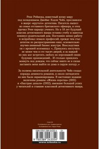 Чейз Дж.Х. Жизнь коротка. Быстрые деньги