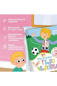 Симон Ф. Как устроено тело человека