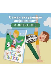 Симон Ф. Как устроено тело человека