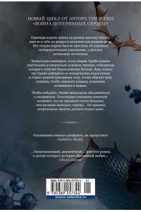 Бродбент К. Короны Ниаксии. Змейка и крылья ночи. Книга первая из дилогии о ночерожденных