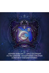 Бродбент К. Короны Ниаксии. Змейка и крылья ночи. Книга первая из дилогии о ночерожденных
