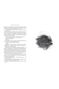 Бродбент К. Короны Ниаксии. Змейка и крылья ночи. Книга первая из дилогии о ночерожденных