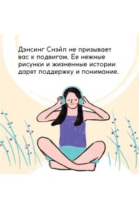 Дэнсинг С. Люди, которые легко становятся счастливыми. To do list на пути к собственному счастью