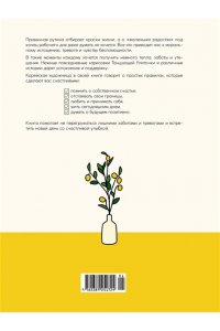 Дэнсинг С. Люди, которые легко становятся счастливыми. To do list на пути к собственному счастью