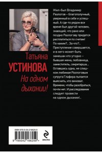 Устинова Т.В. На одном дыхании! (pocket)