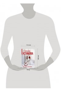 Устинова Т.В. На одном дыхании! (pocket)