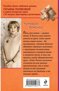 Полякова Т.В. Чумовая дамочка (pocket)