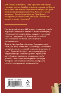 Александрова Н.Н. Секрет золотой карусели (pocket)