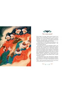 Новикова В. Мифы северных народов России для детей