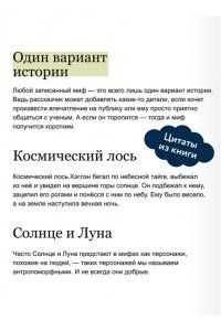 Новикова В. Мифы северных народов России для детей