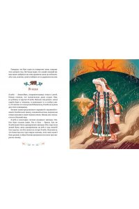 Новикова В. Мифы северных народов России для детей