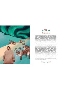 Новикова В. Мифы северных народов России для детей