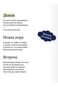 Лермонтов М. Ю. Демон (с иллюстрациями Кориандр)