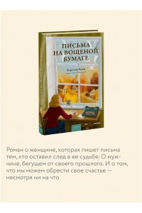 Хенн К.С. Письма на вощеной бумаге