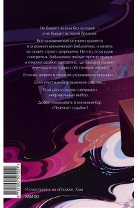 Донвон С. Книжный бар 