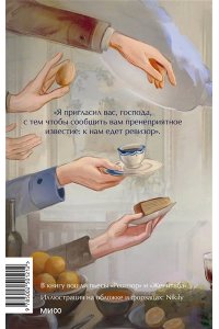 Н.В. ГОГОЛЬ Ревизор. Вечные истории. Young Adult