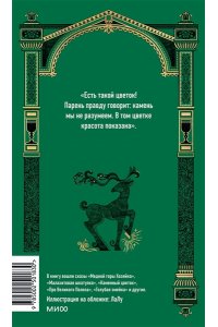 Павел Бажов Сказы. Вечные истории