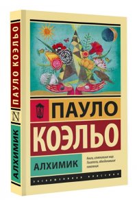 Алхимик
