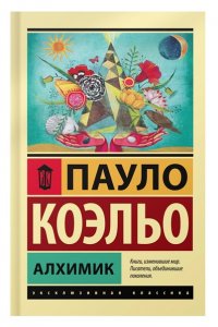 Алхимик
