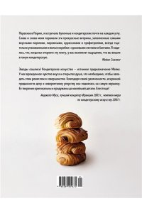 Схалинг М. Французская сладкая выпечка