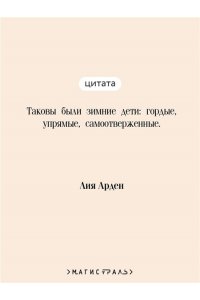 Арден Л. Невеста Ноября