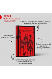 Гюго В. Собор Парижской Богоматери