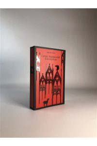 Гюго В. Собор Парижской Богоматери