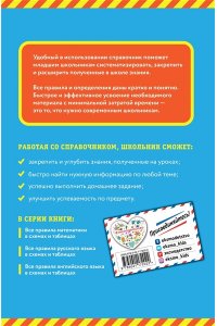 Безкоровайная Е.В. Все правила русского языка: в схемах и таблицах