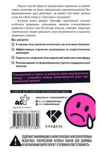 Орлофф Д. Эмпатия. Психология сверхчувствительного человека