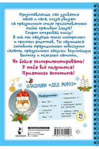 Дмитриева В.Г. Новогодние рецепты: готовлю сам без мамы