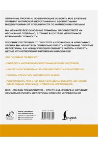 Цзин Сяопэн Китайский язык. Обучающие прописи. Ключи и графемы + видеоприложение