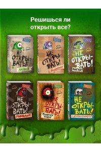 Не открывать! Плюётся огнём! (#4)