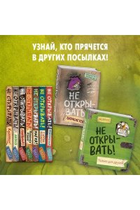 Не открывать! Плюётся огнём! (#4)