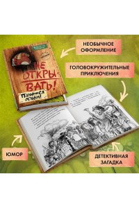 Не открывать! Плюётся огнём! (#4)