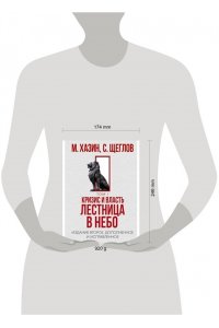 Кризис и Власть. Т. 1: Лестница в небо. 2-е издание