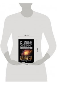 Хокинг С. Краткая история времени