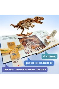 Тун М. Динозавры. Большая интерактивная энциклопедия