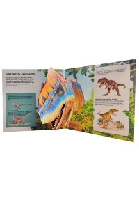 Тун М. Динозавры. Большая интерактивная энциклопедия
