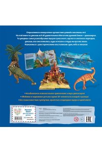 Тун М. Динозавры. Большая интерактивная энциклопедия