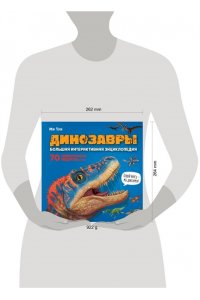 Тун М. Динозавры. Большая интерактивная энциклопедия