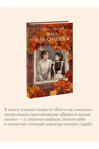 Галина Щербакова Вам и не снилось. Вечные истории. Young Adult